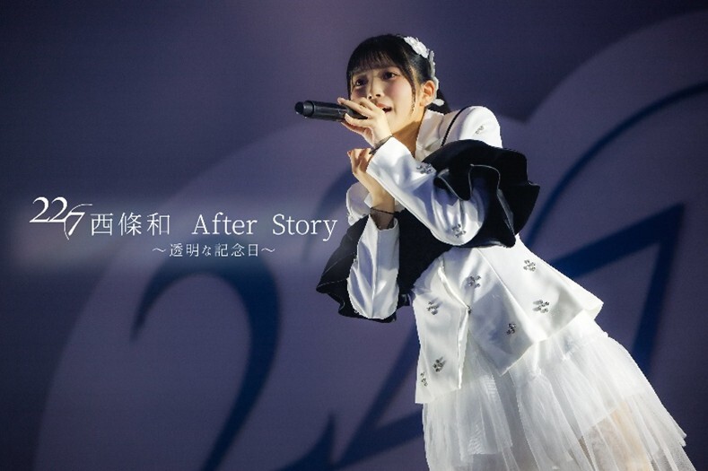 希少品 22/7 ナナブンノニジュウニ 晴れ着 B2タペストリー 西條和 希少品 22/7 ナナブンノニジュウニ 晴れ着 B2タペストリー 西條