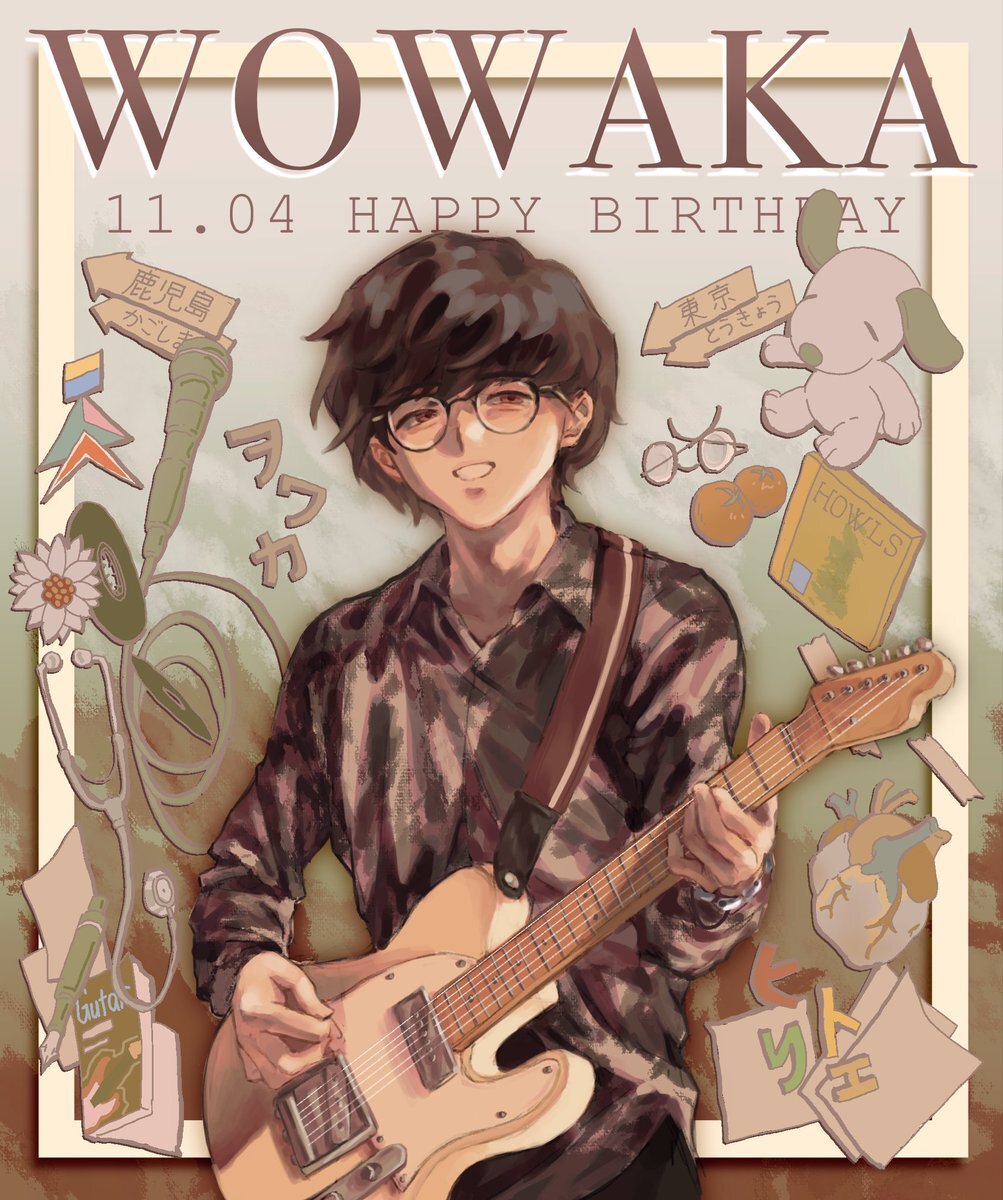 wowakaさんの音楽が、ファンにどんな影響を与えている？