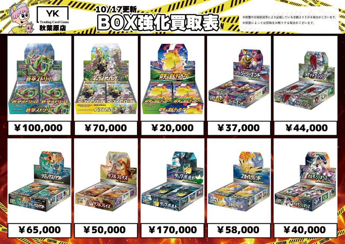 イーブイヒーローズ 買取 box」のYahoo!リアルタイム検索 - X