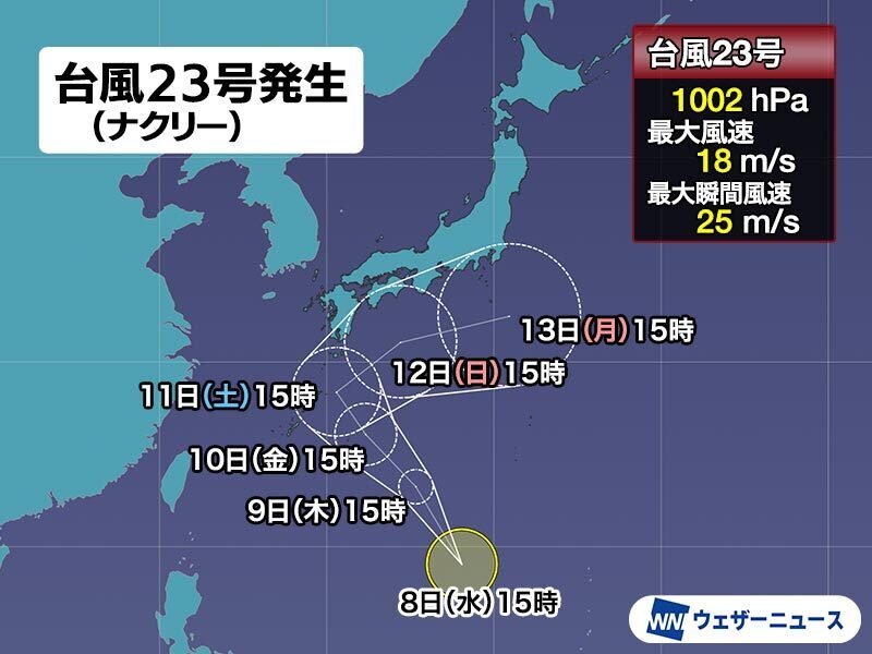 台風23号、進路に注目 集中豪雨の可能性も