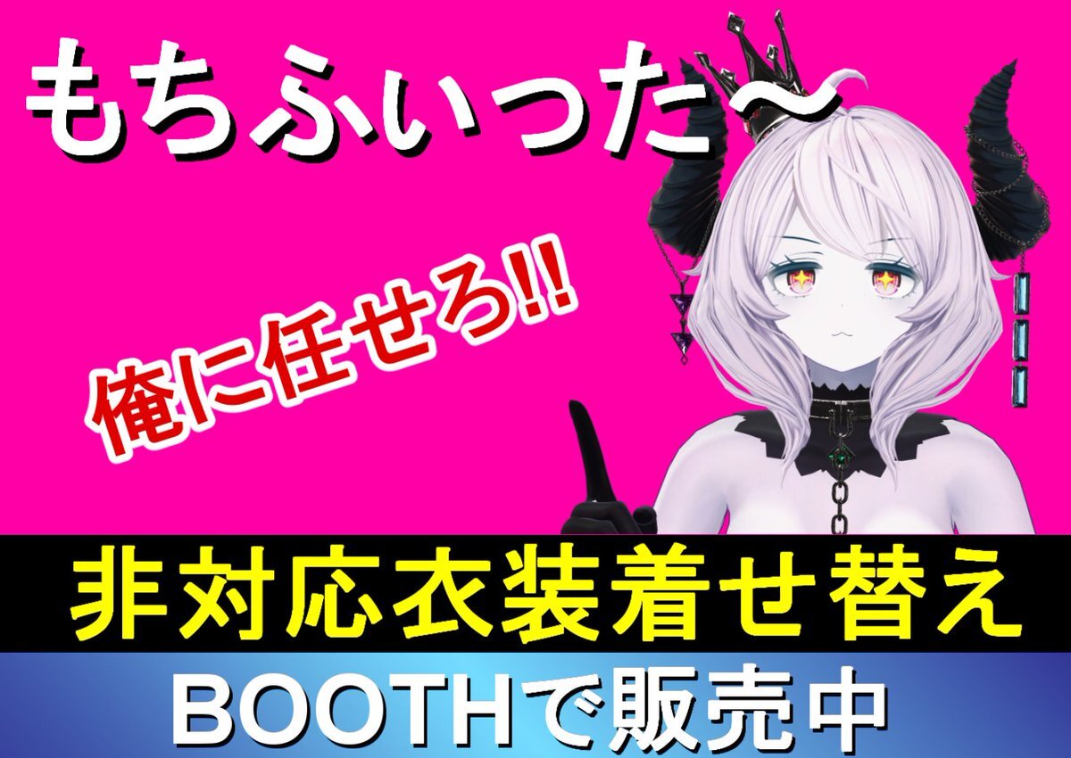 もちふぃった～でアバターをもっと可愛く？