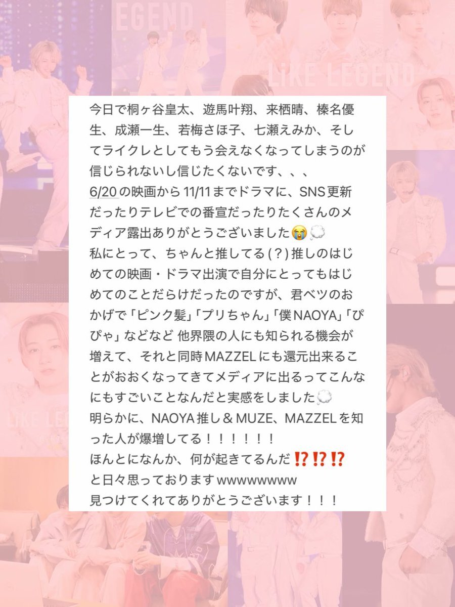 「君がトクベツ」とライクレ、ファンはどんな感想？