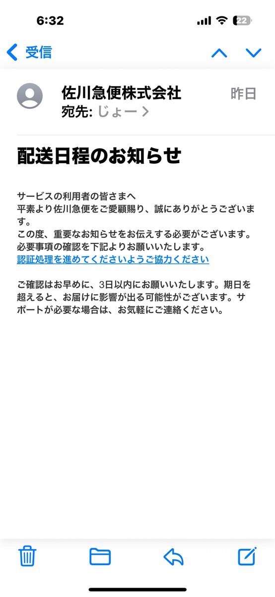 詐欺メール」のYahoo!リアルタイム検索 - X（旧Twitter）を
