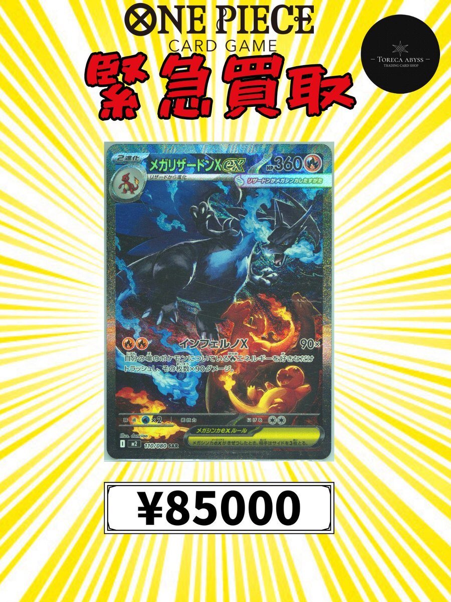 ポケカ 買取 リザードン」のYahoo!リアルタイム検索 - X（旧