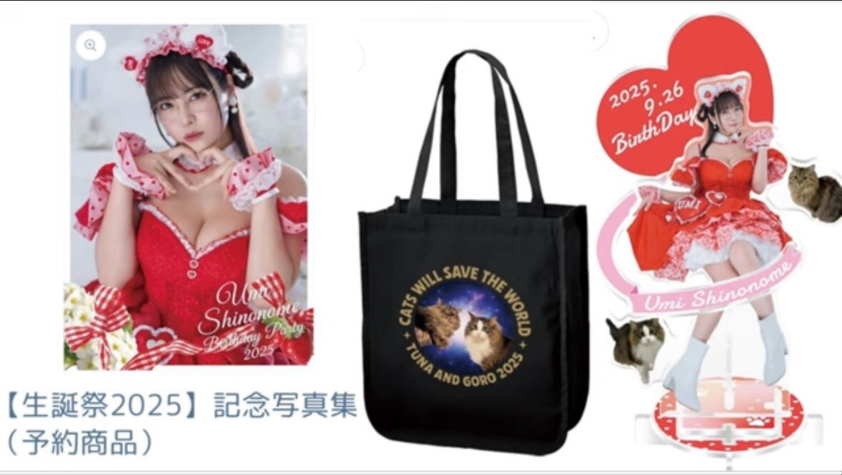 東雲うみ 生誕祭2025特典グッズ 東雲うみ 生誕祭 2025 特典グッズ - メルカリ