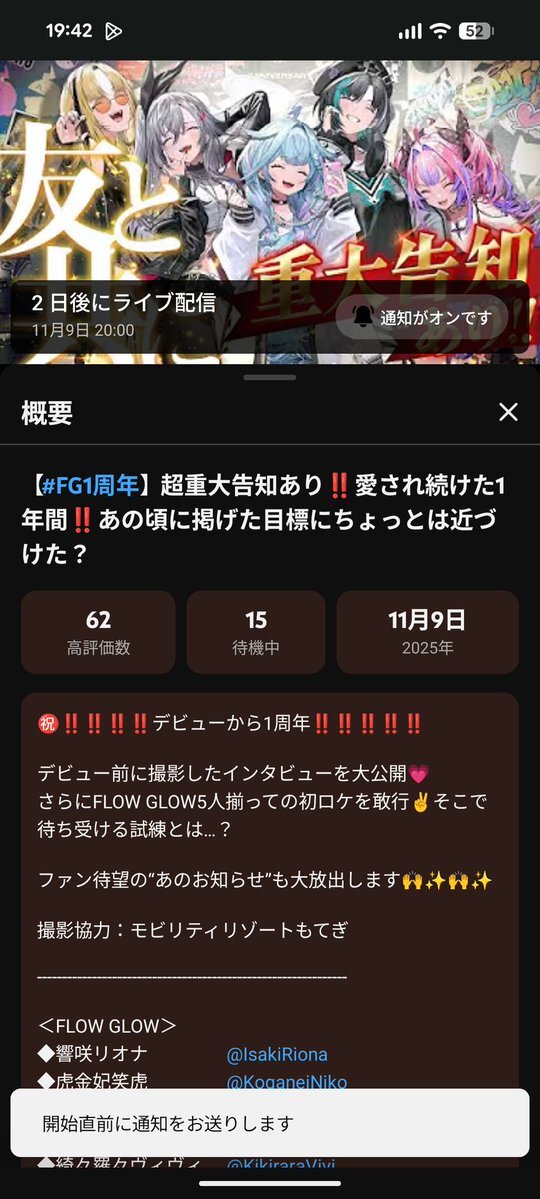 るぅとくん、重大な告知を明かす！