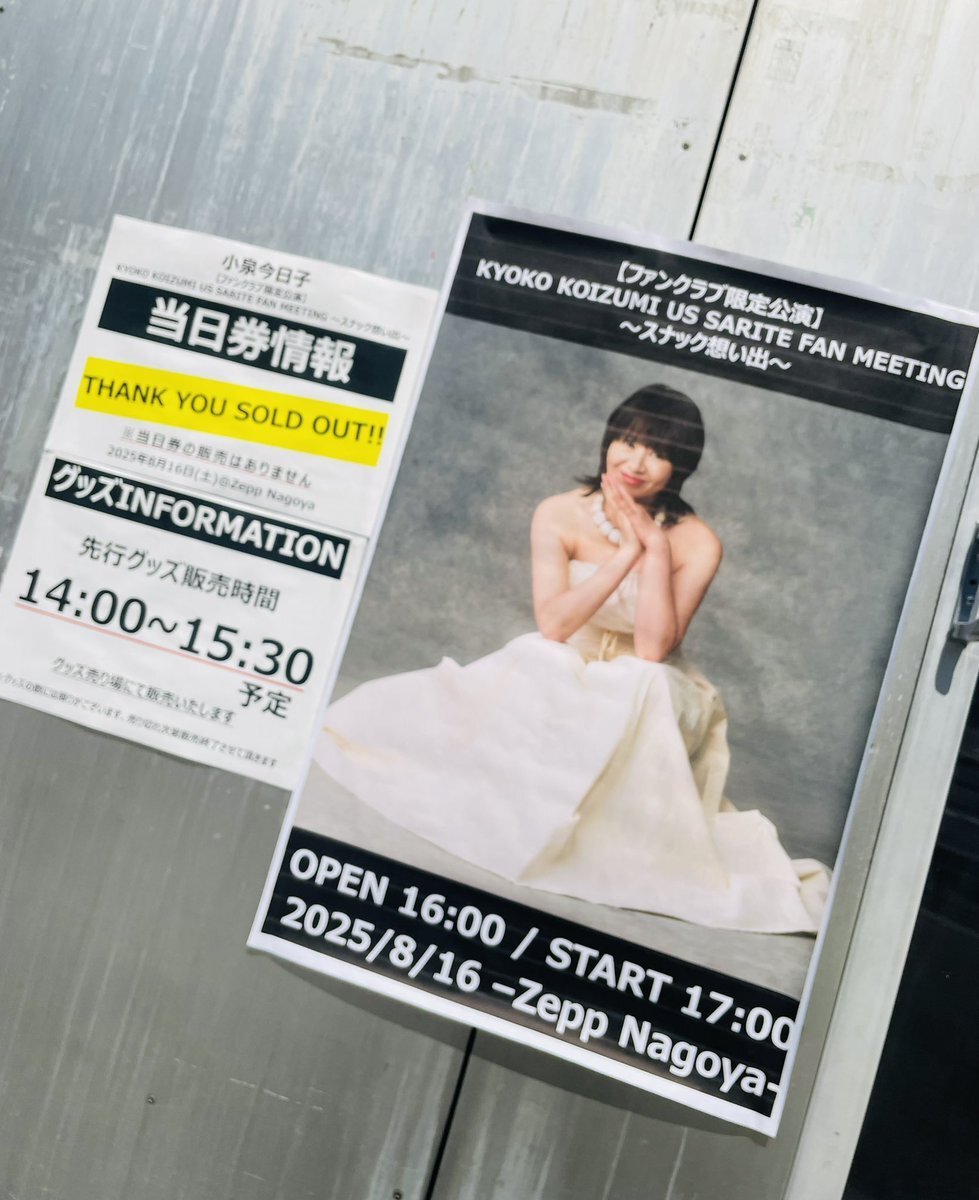 小泉今日子 ファンミ グッズ」のYahoo!リアルタイム検索 - X（旧