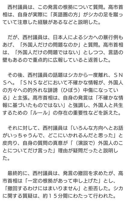 高市総理の発言巡り、立憲民主党が撤回要求