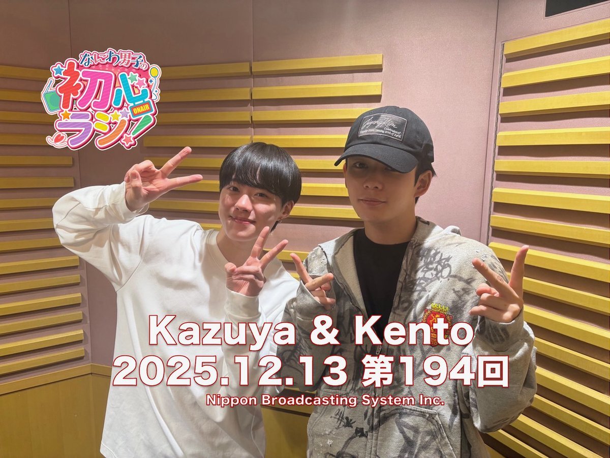 なにわ男子「初心ラジ」迷言大賞！大橋さんのポムポムプリン愛にファン歓喜