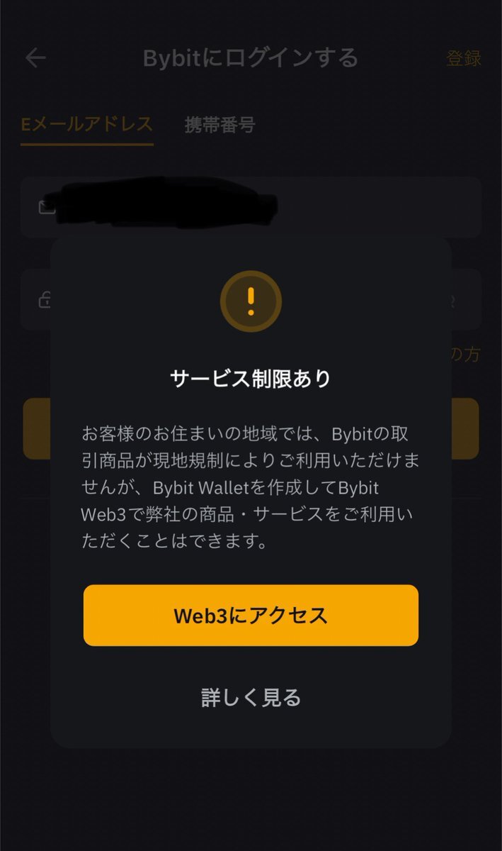 Bybit、日本在住ユーザー向けサービス終了へ　ユーザー困惑