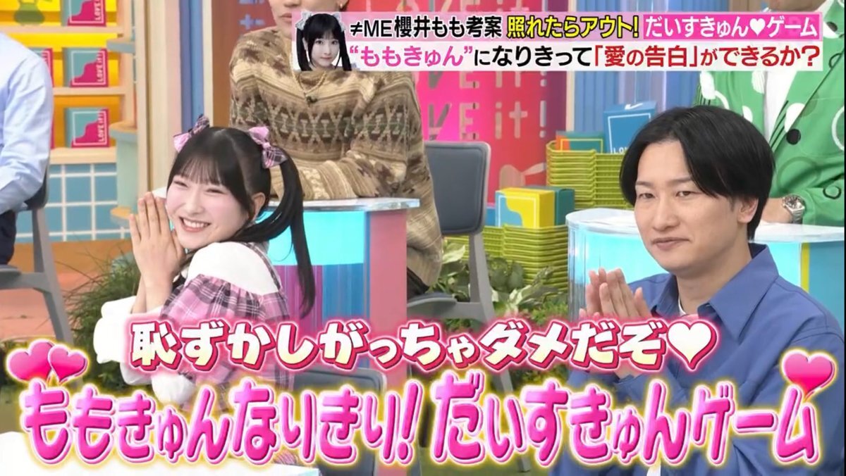 ラヴィットで話題の「だいすきゅんゲーム」とは？