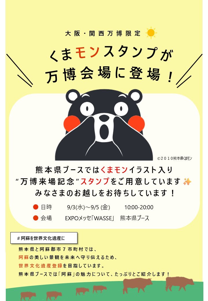 くまもん様的他の方はご遠慮下さい。 くまもん様的他の方はご遠慮下さい。 くまモン【公式