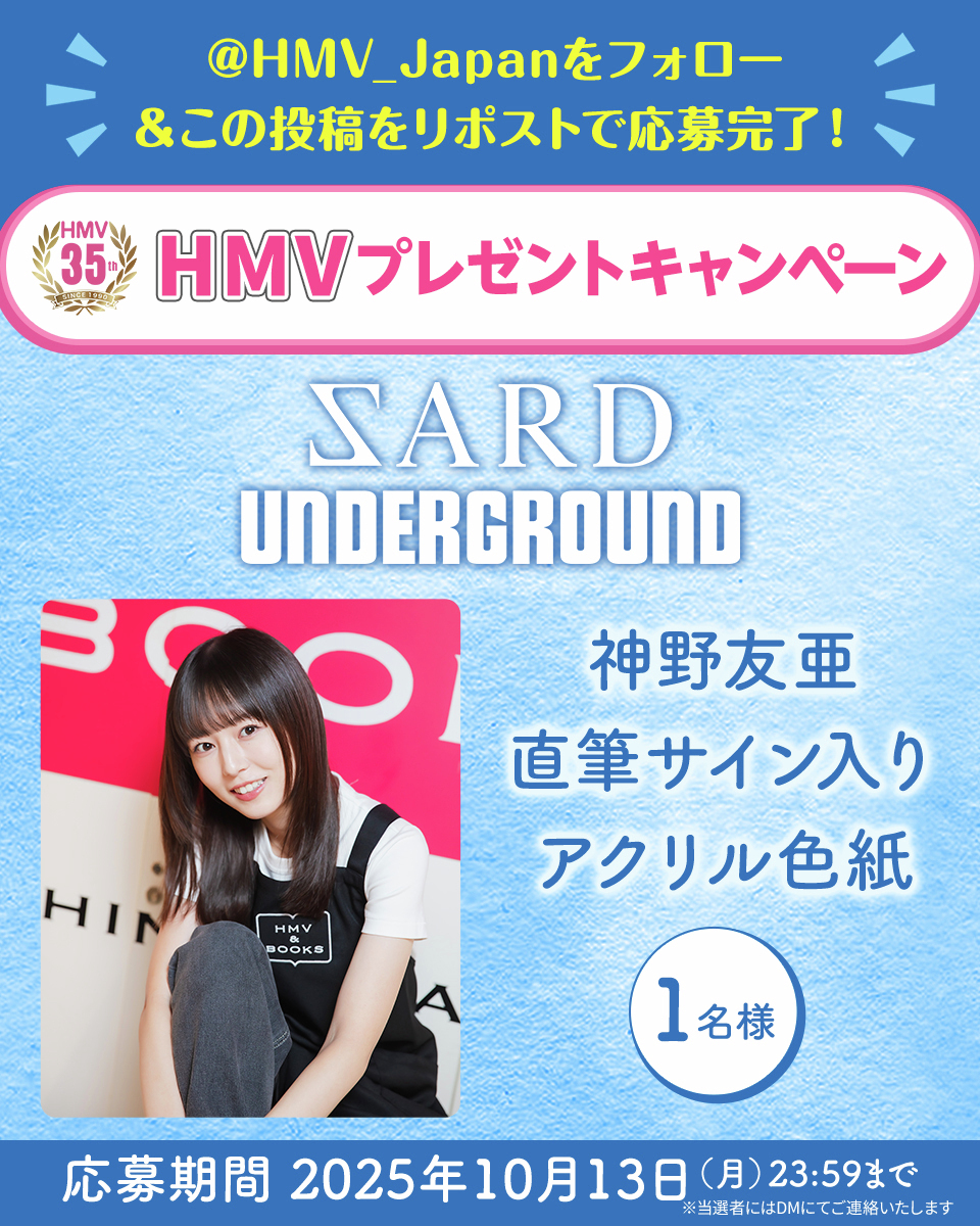 SARD UNDERGROUND」に関連する話題のポスト - Yahoo!リアルタイム検索