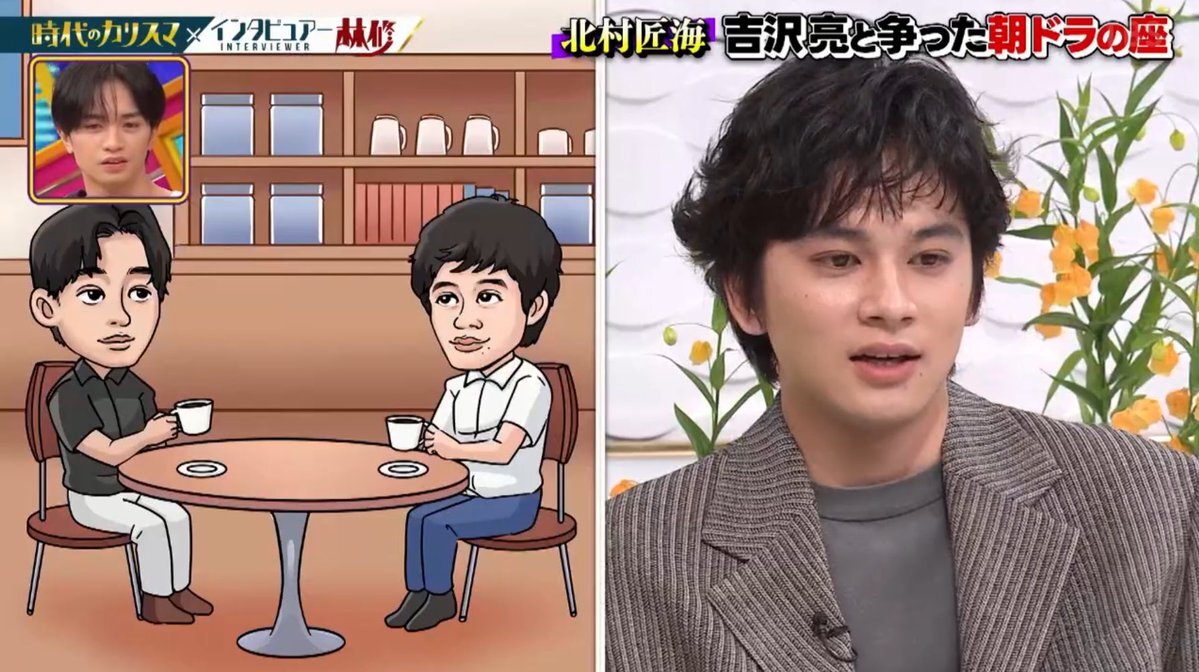 北村匠海、初耳学で語った過去と未来とは？