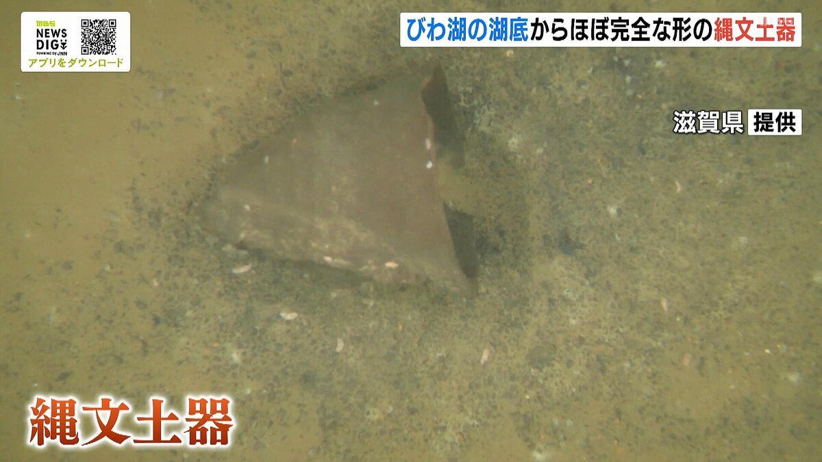 琵琶湖底から1万年以上前の縄文土器発見！ほぼ完全な形で
