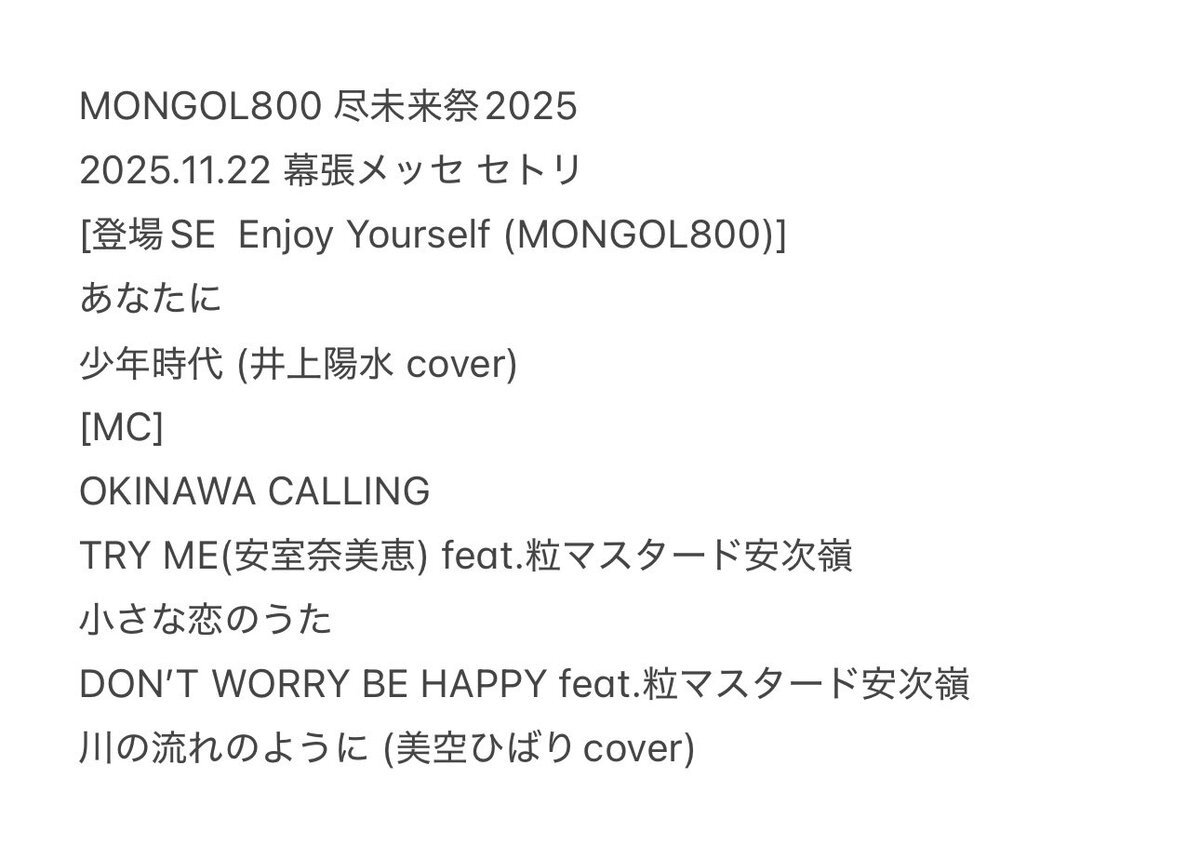 尽未来祭でMONGOL800、熱狂的なライブパフォーマンスで観客を魅了