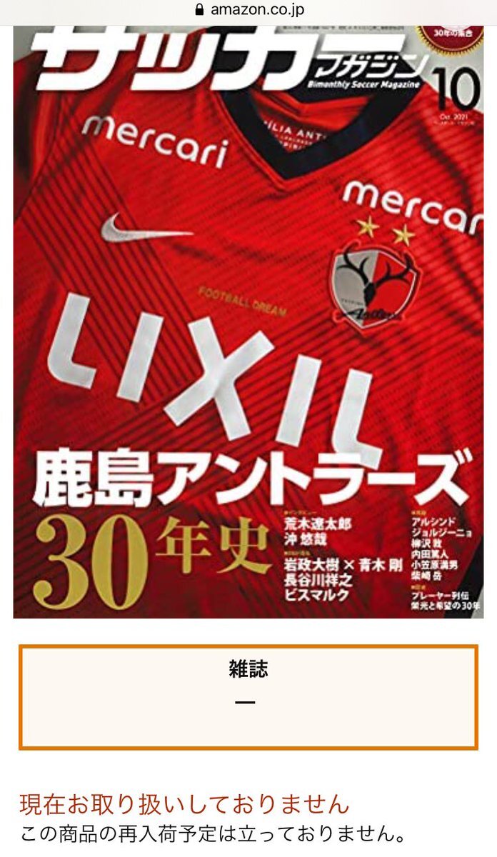 鹿島アントラーズ30年史 のtwitter検索結果 Yahoo リアルタイム検索