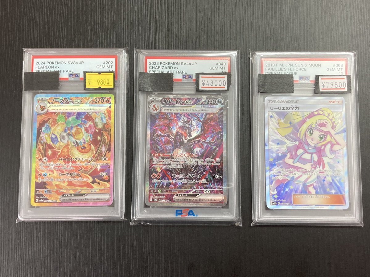 リーリエの全力 psa10 買取」のYahoo!リアルタイム検索 - X（旧Twitter