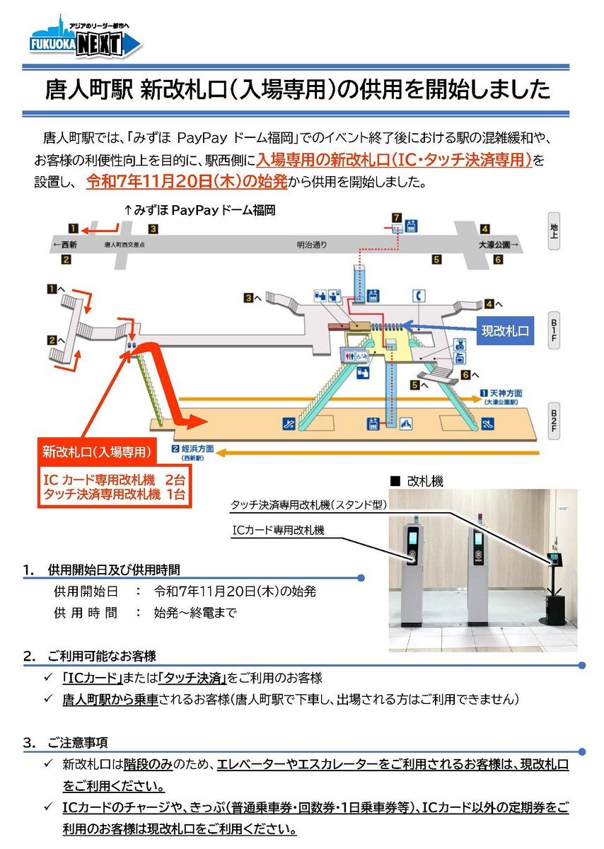 Hey! Say! JUMP福岡公演、チケット譲渡情報続々