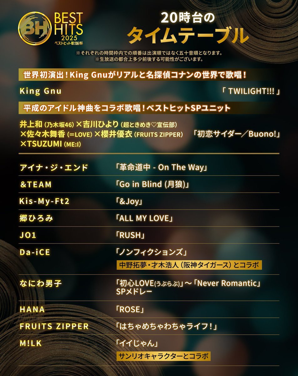 ベストヒット歌謡祭2025、チケット譲渡情報続々！