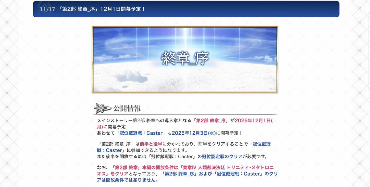 FGO、キャスター冠位戴冠戦でゲーティア実装？