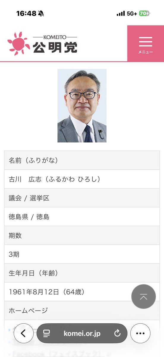 徳島県議、ホテルでデリバリーヘルス女性を盗撮し逮捕
