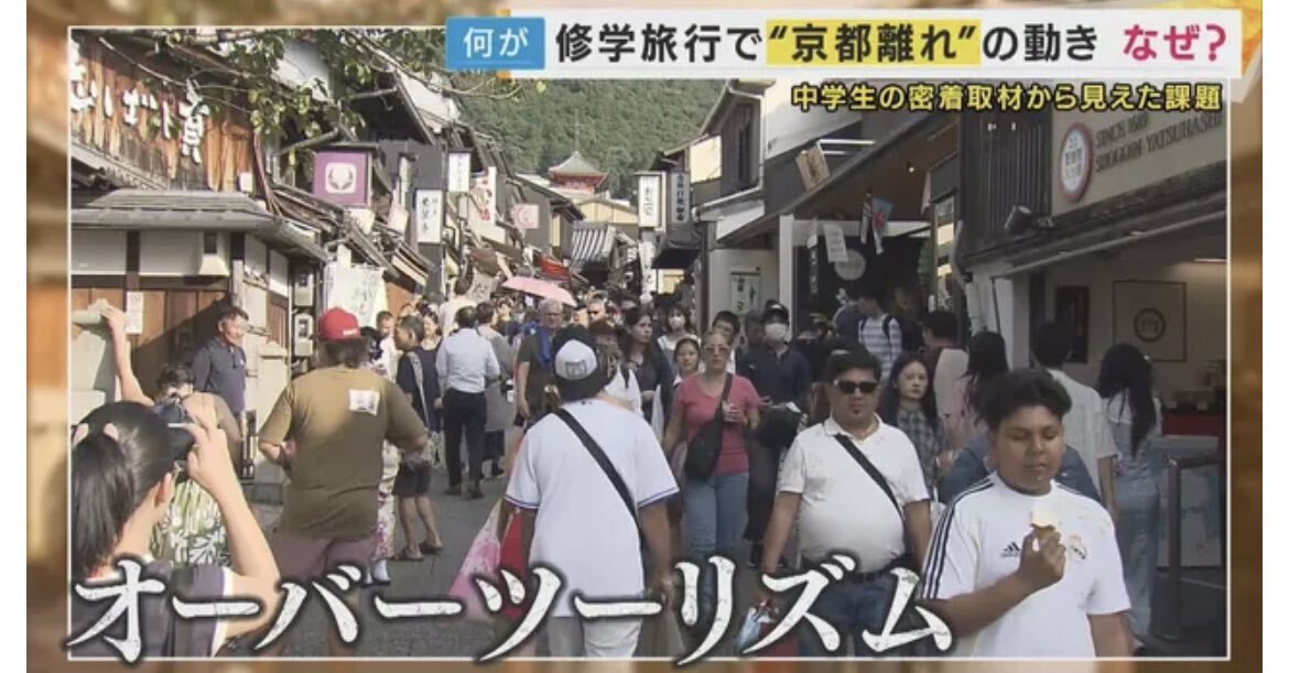 修学旅行、京都から離れる？