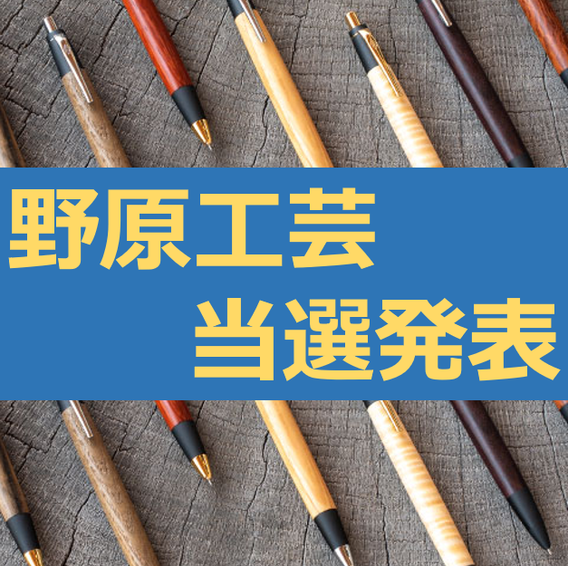野原工芸」のYahoo!リアルタイム検索 - X（旧Twitter）を
