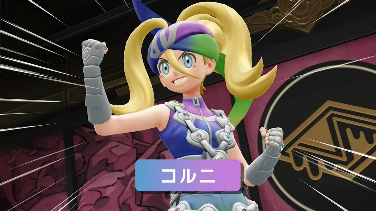 全身メガストーンコルニ、一体どんな力を持つ？