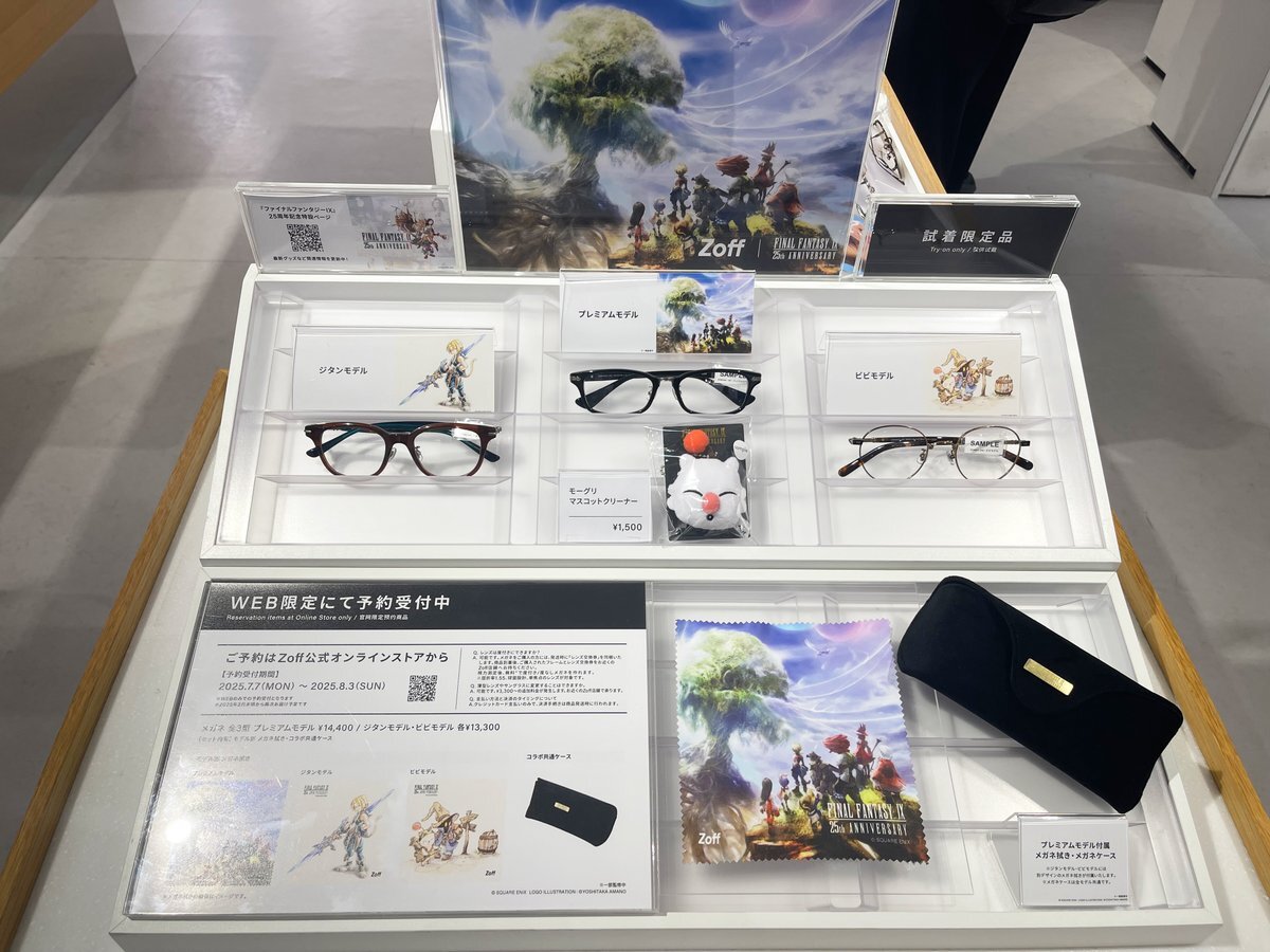Zoff ＦＦ9 メガネ拭き　ジタン　ビビ スタイナー　エーコ　ガーネット ff9 Zoff メガネふき｜Yahoo!フリマ（旧PayPayフリマ）