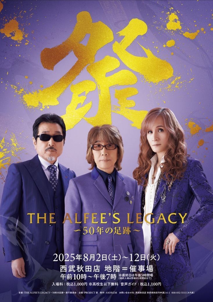 the alfee展」のYahoo!リアルタイム検索 - X（旧Twitter）を