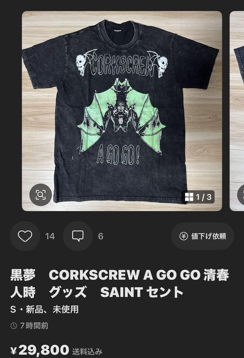 名古屋限定！黒夢 × SAINT Mxxxxxx コラボTシャツ セントマイケル 黒夢