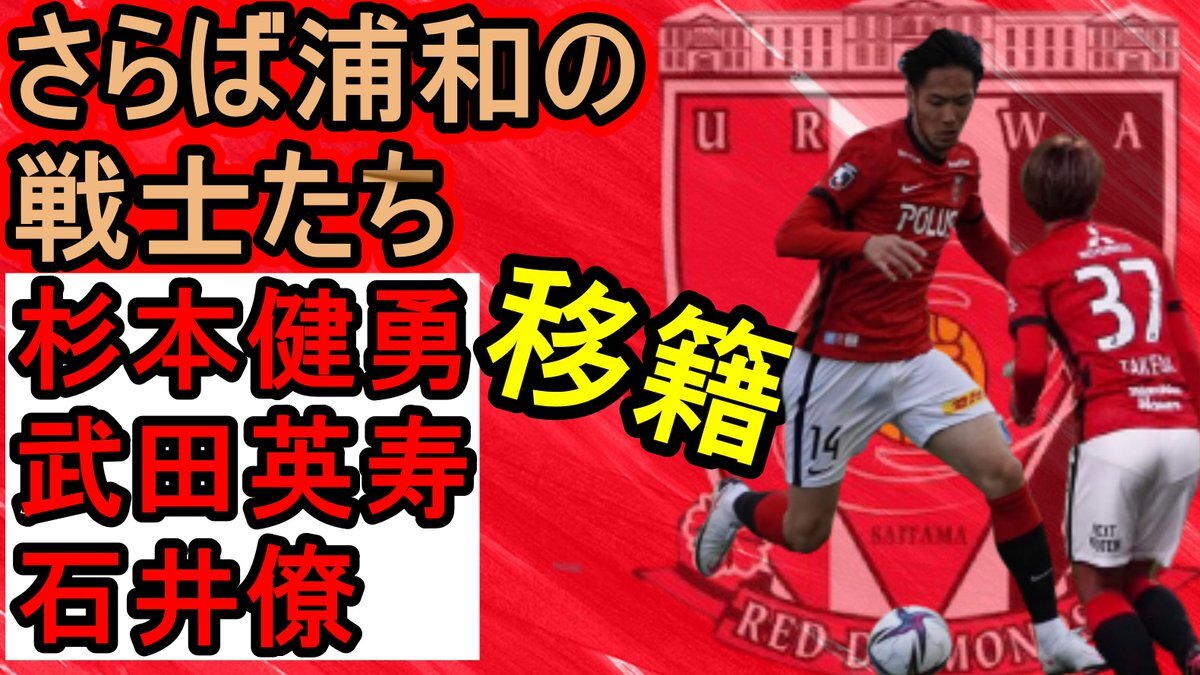 杉本健勇 浦和レッズ のtwitter検索結果 Yahoo リアルタイム検索