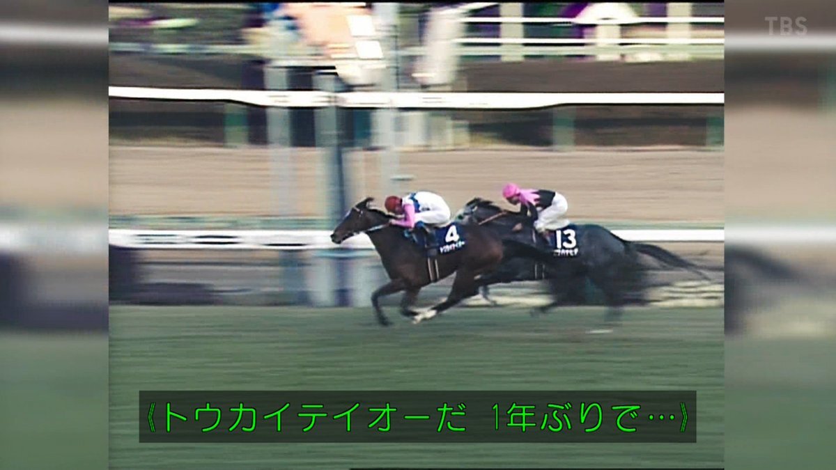 北村友一騎手とトウカイテイオーの復活に感動の声「ザ・ロイヤルファミリー」