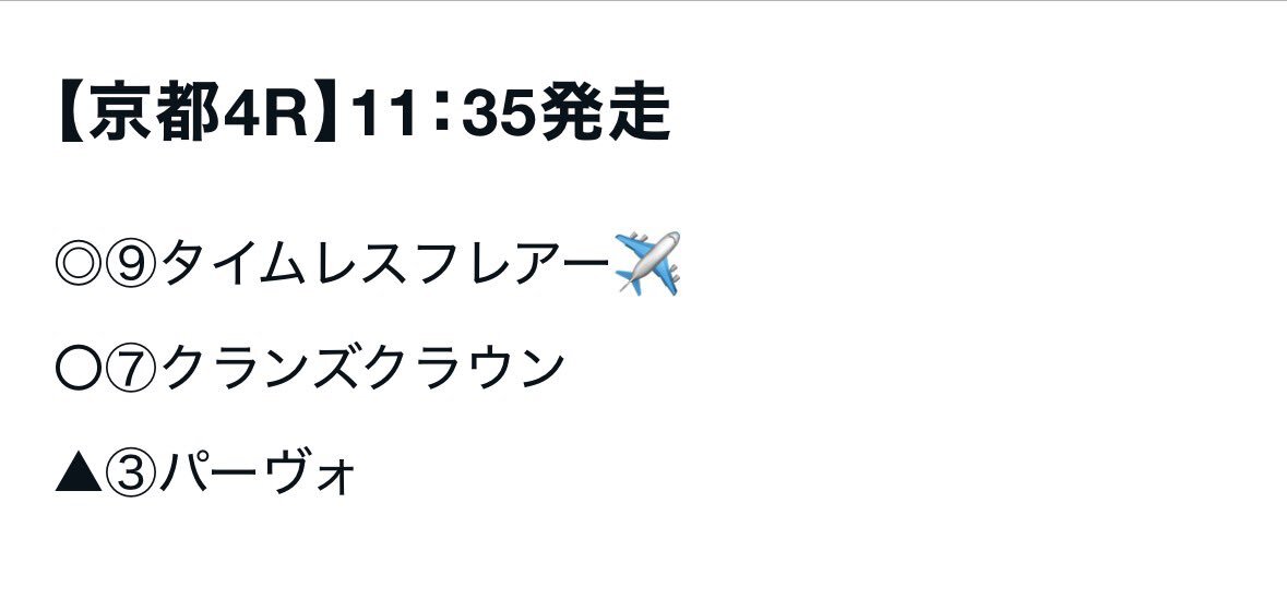 タイムレスフレアー、京都競馬で注目を集めたレースは？