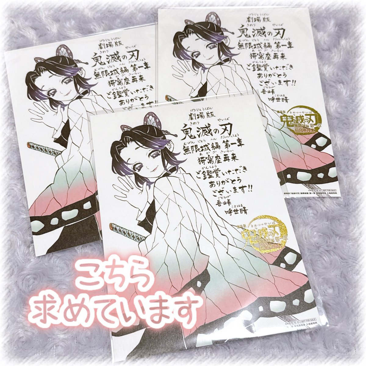 鬼滅の刃映画、特典交換や感想が話題に