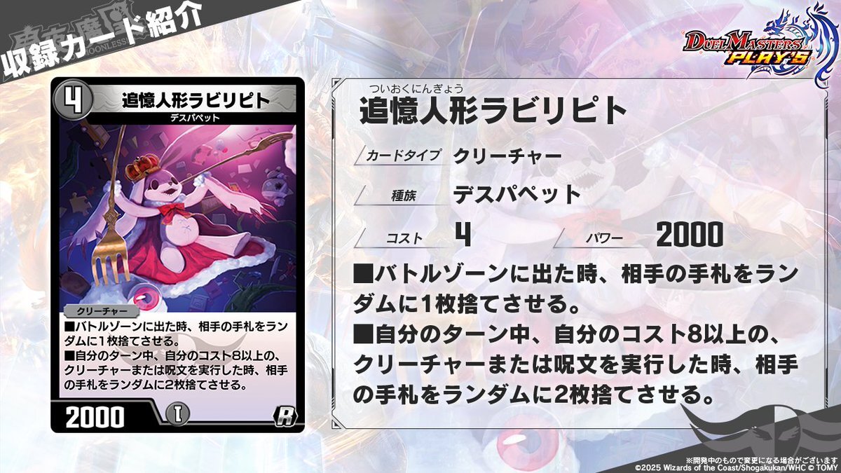 デュエプレ新カード「ラビリピト」、全ハンデス効果から2ハンデスへナーフ