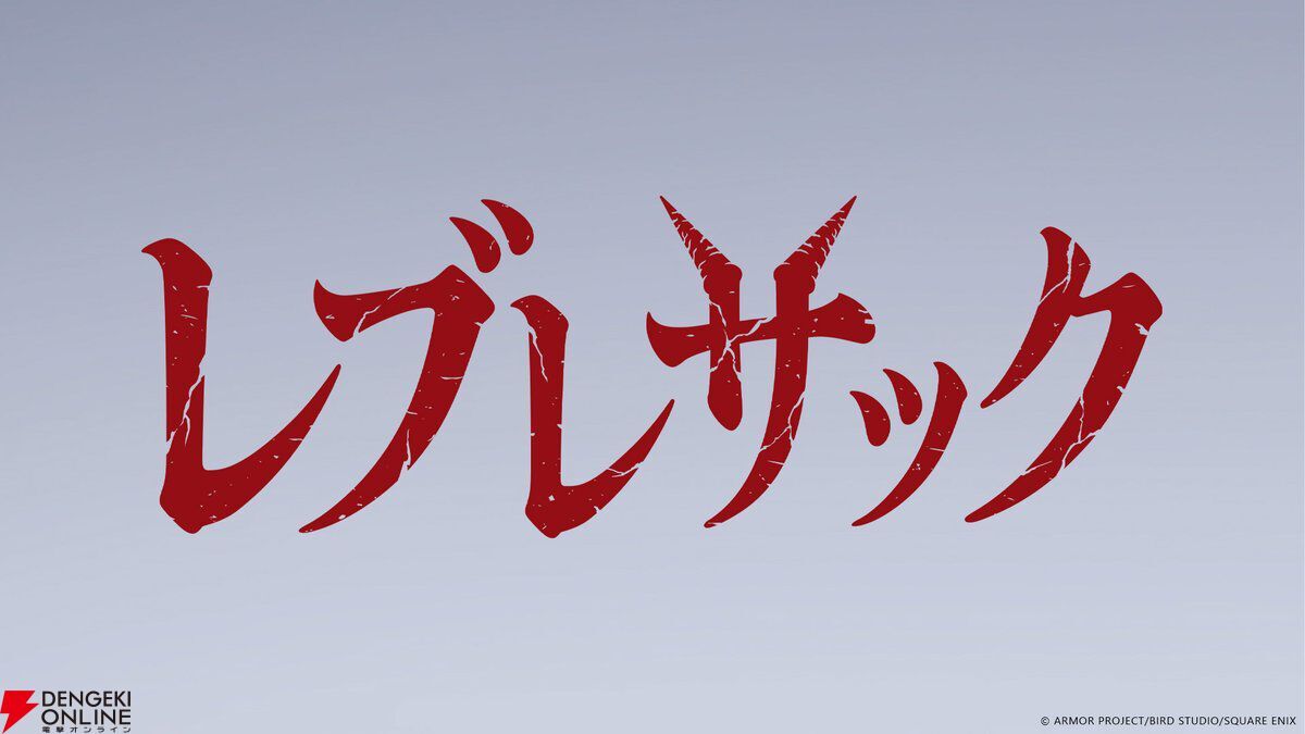 ドラクエ7リメイク、衝撃の1発目！「レブレサック」エピソード公開にファン困惑