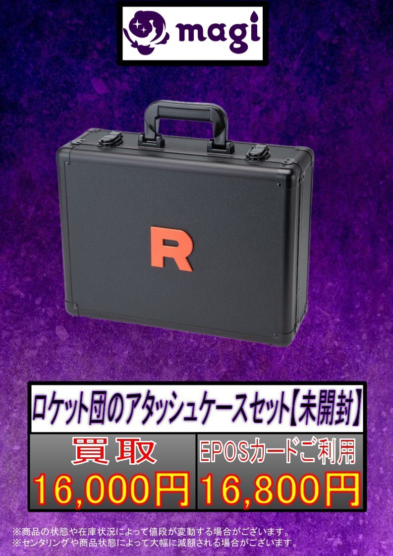 即日発送⭐︎ロケット団の栄光 アタッシュケースセット 予約商品 4月発売予定 】 ロケット団の栄光 アタッシュケース