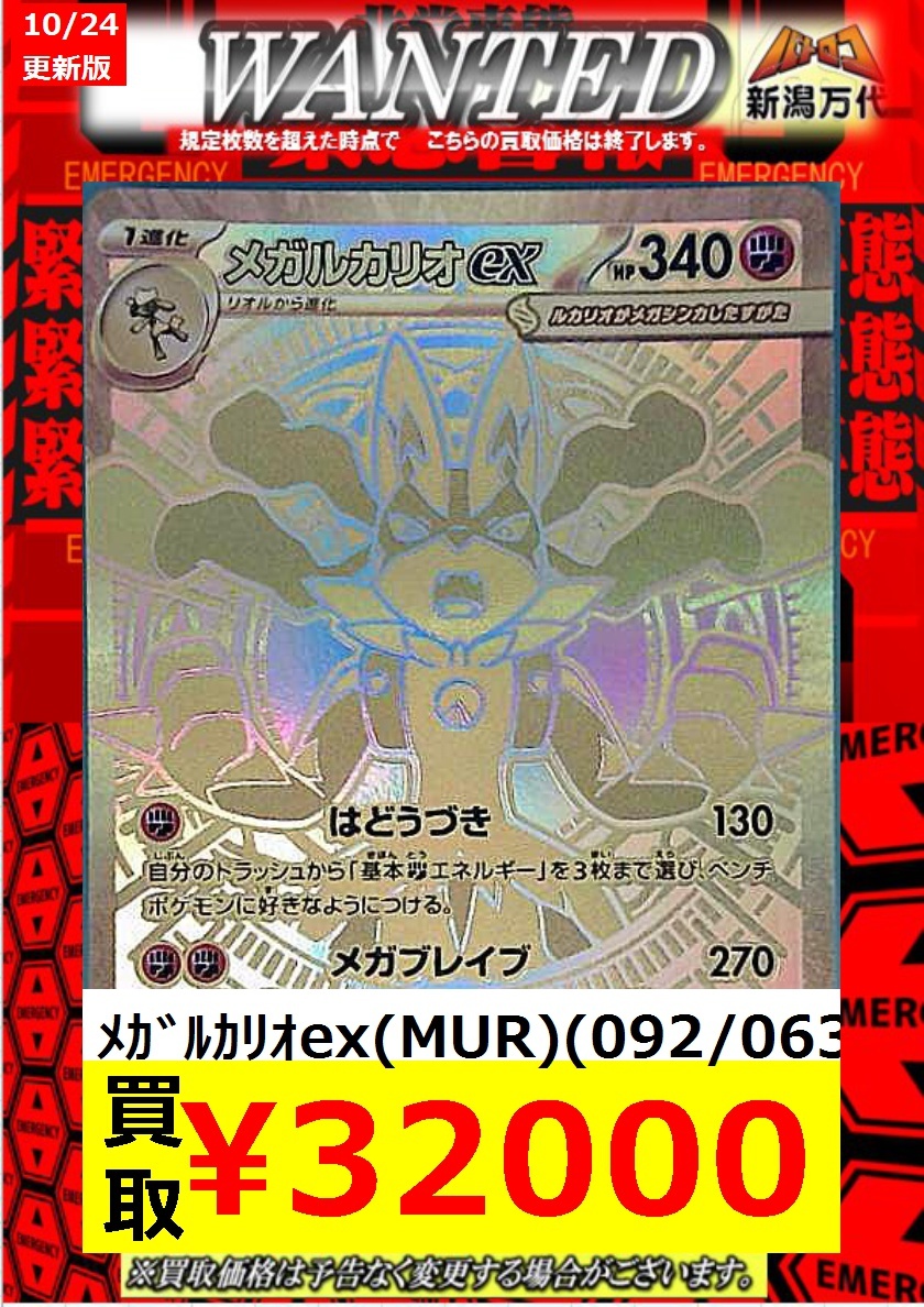 メガリザードン 買取」のYahoo!リアルタイム検索 - X（旧Twitter