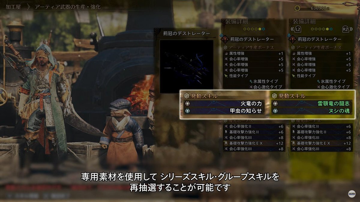 モンハンワイルズ！ヌシの魂追加で装備構成が激変か