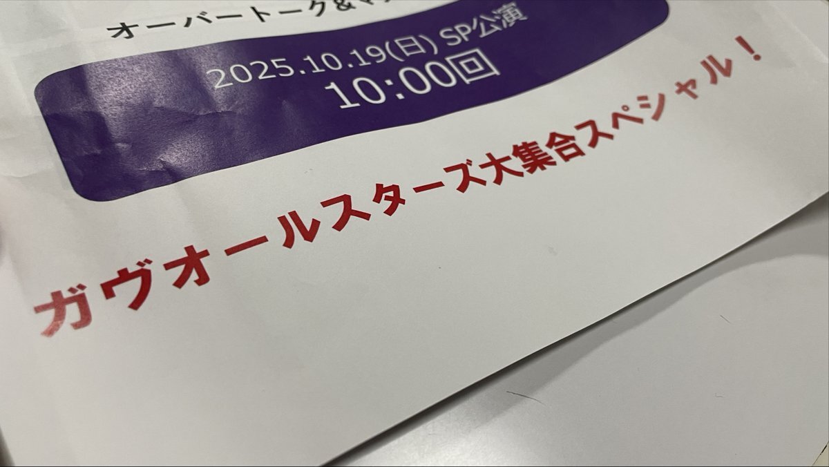 仮面ライダーガヴFS、ストマック家の魅力にファン大興奮！