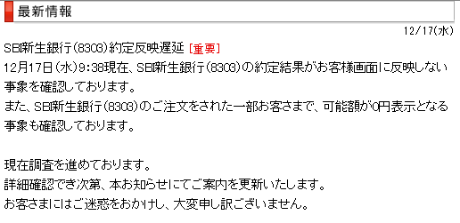 SBI新生IPO、投資家から注目と期待の声