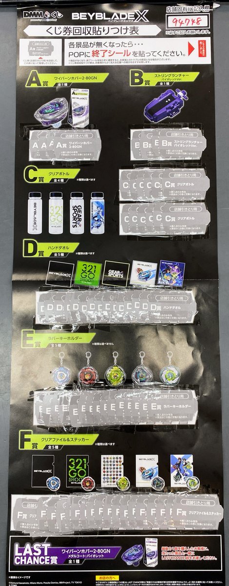 匿名配送】 ベイブレード X DMMくじ A賞 B賞 ラストワン賞 まとめ売り