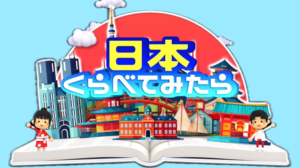 「アナウンサー交換留学！気になる「日本くらべてみたら」」