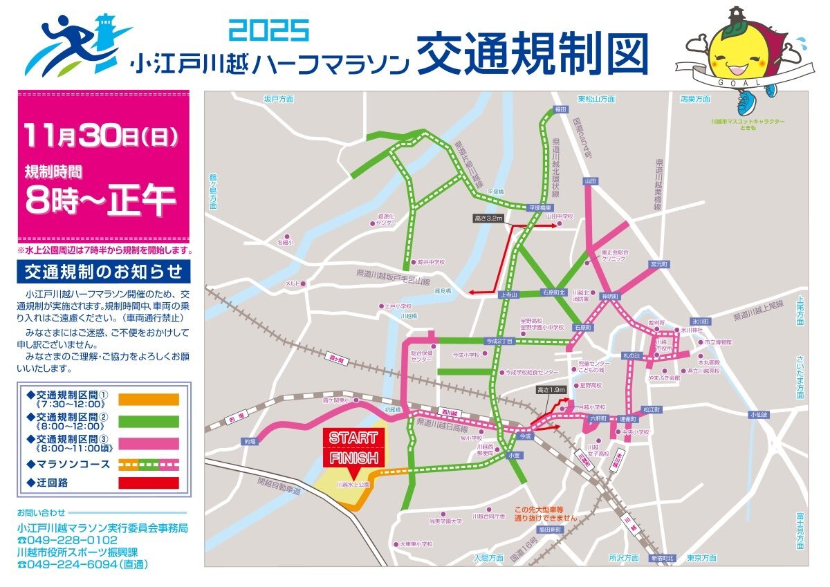 小江戸川越ハーフマラソン2025、ランナーたちの熱い想いが集まる 