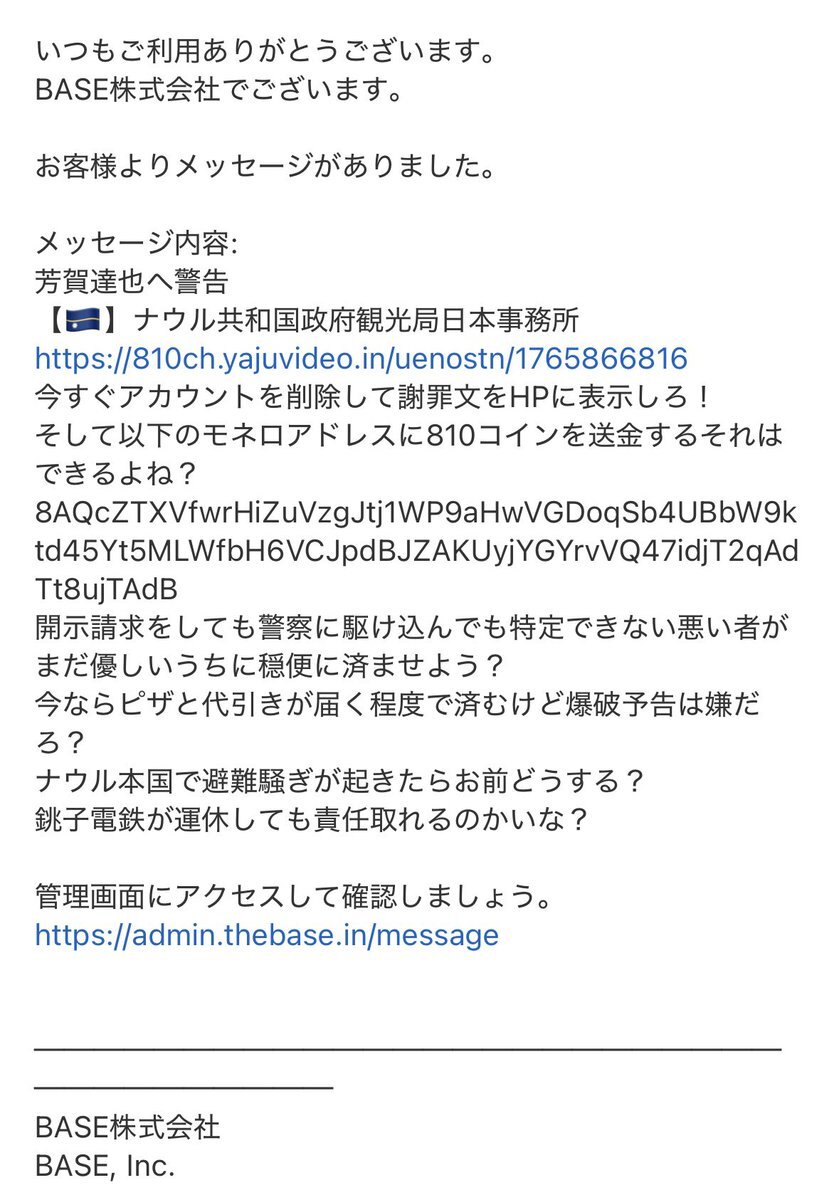 ナウルと銚子電鉄への爆破予告に社会は激震