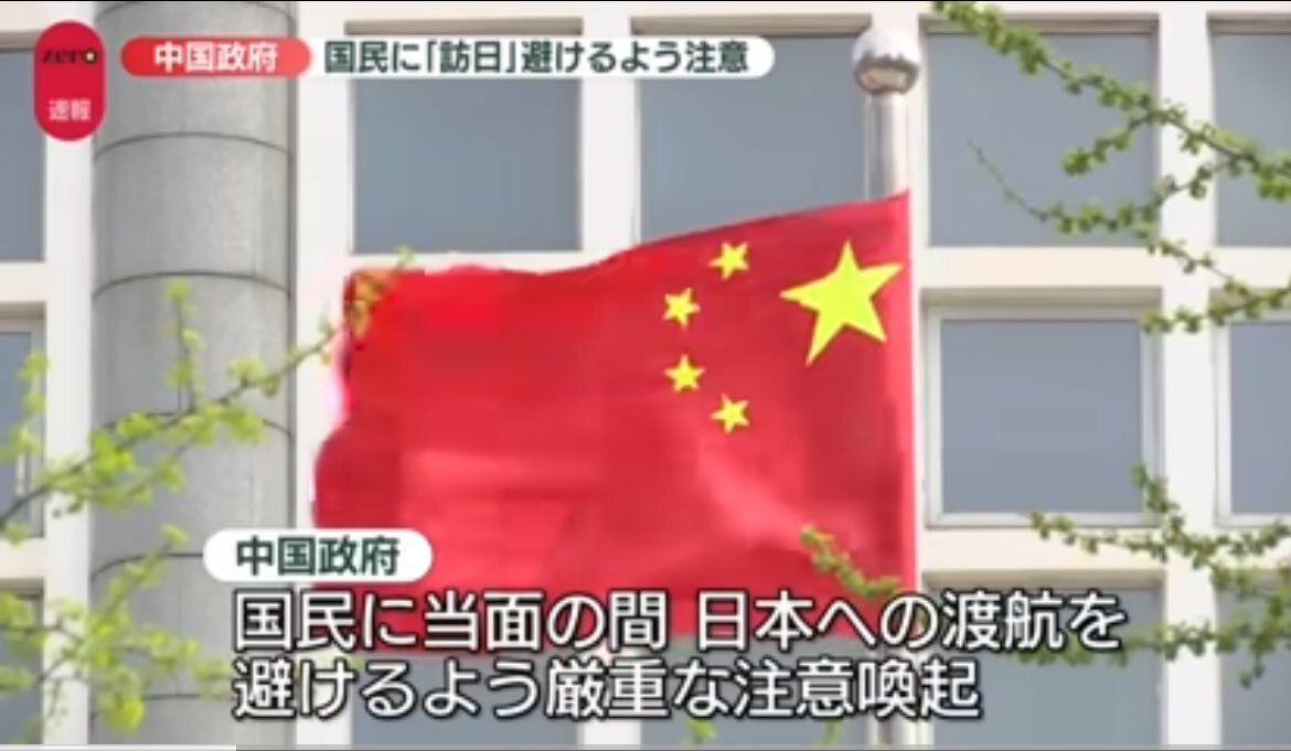 中国、日本への渡航注意喚起を発表