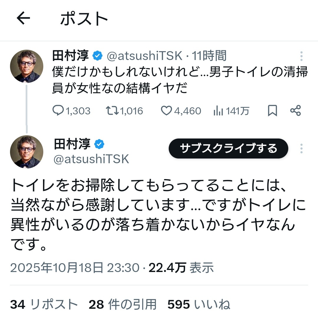 男性清掃員による女子トイレ掃除、SNSで議論