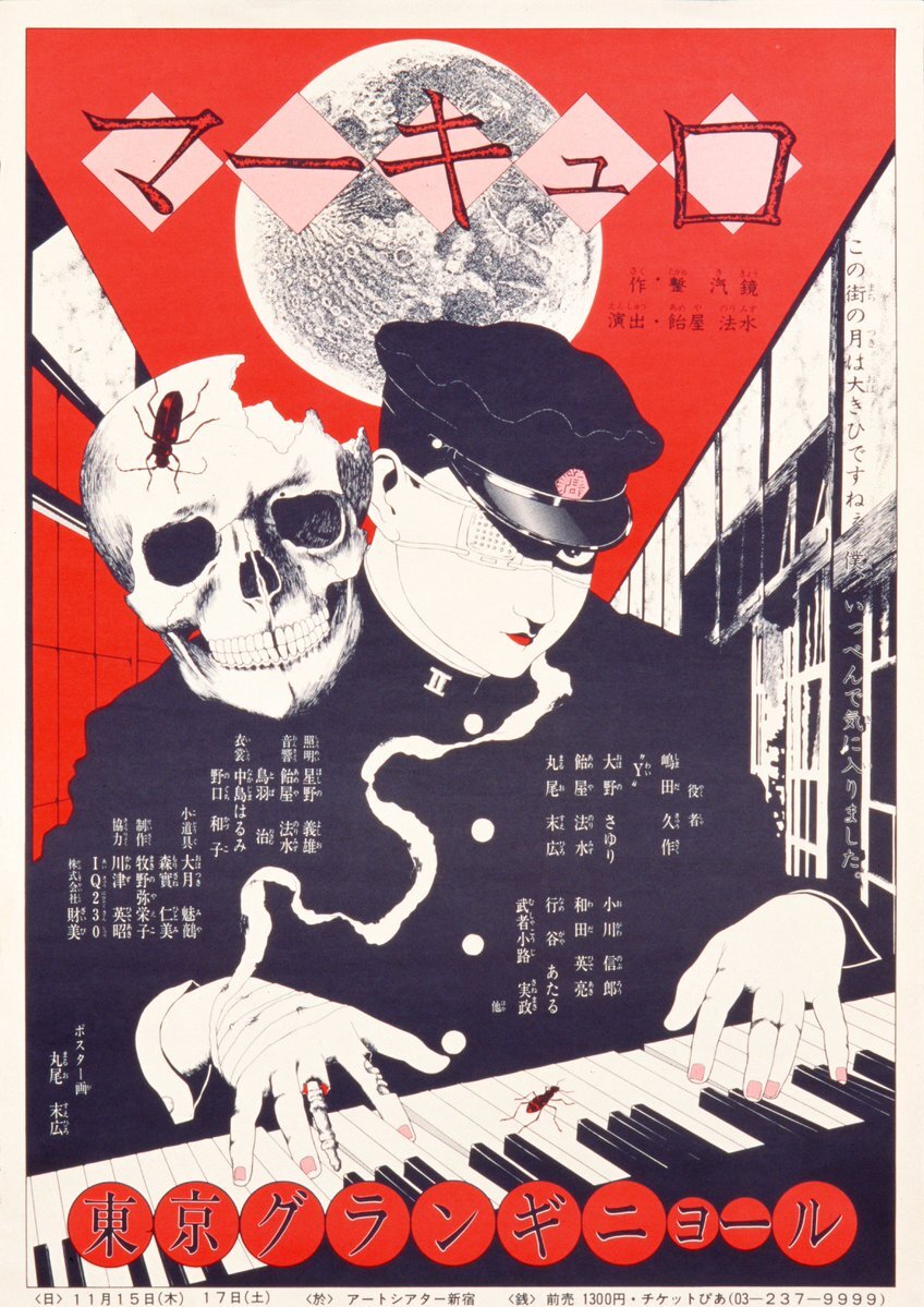 BALZAC　丸尾末広　Tシャツ　　　サブカル　伊藤潤二　楳図かずお　つげ義春 BALZAC 丸尾末広 Tシャツ サブカル 伊藤潤二 楳図かずお つげ